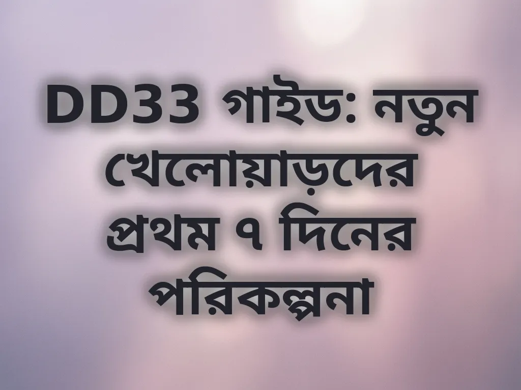 প্রথম সপ্তাহের পরিকল্পনা
